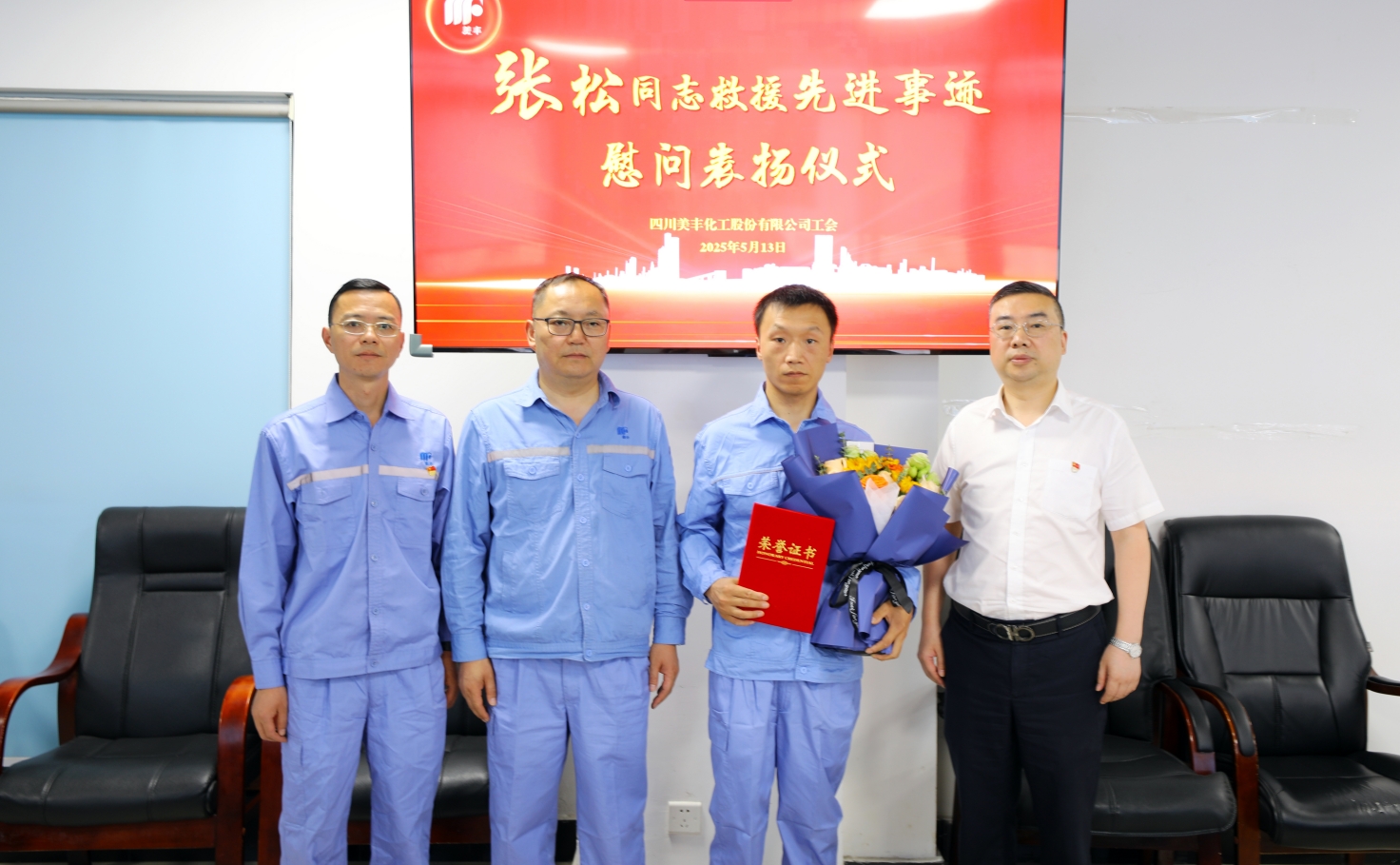 職工張松成功搜救走失老人獲通報(bào)表?yè)P(yáng)