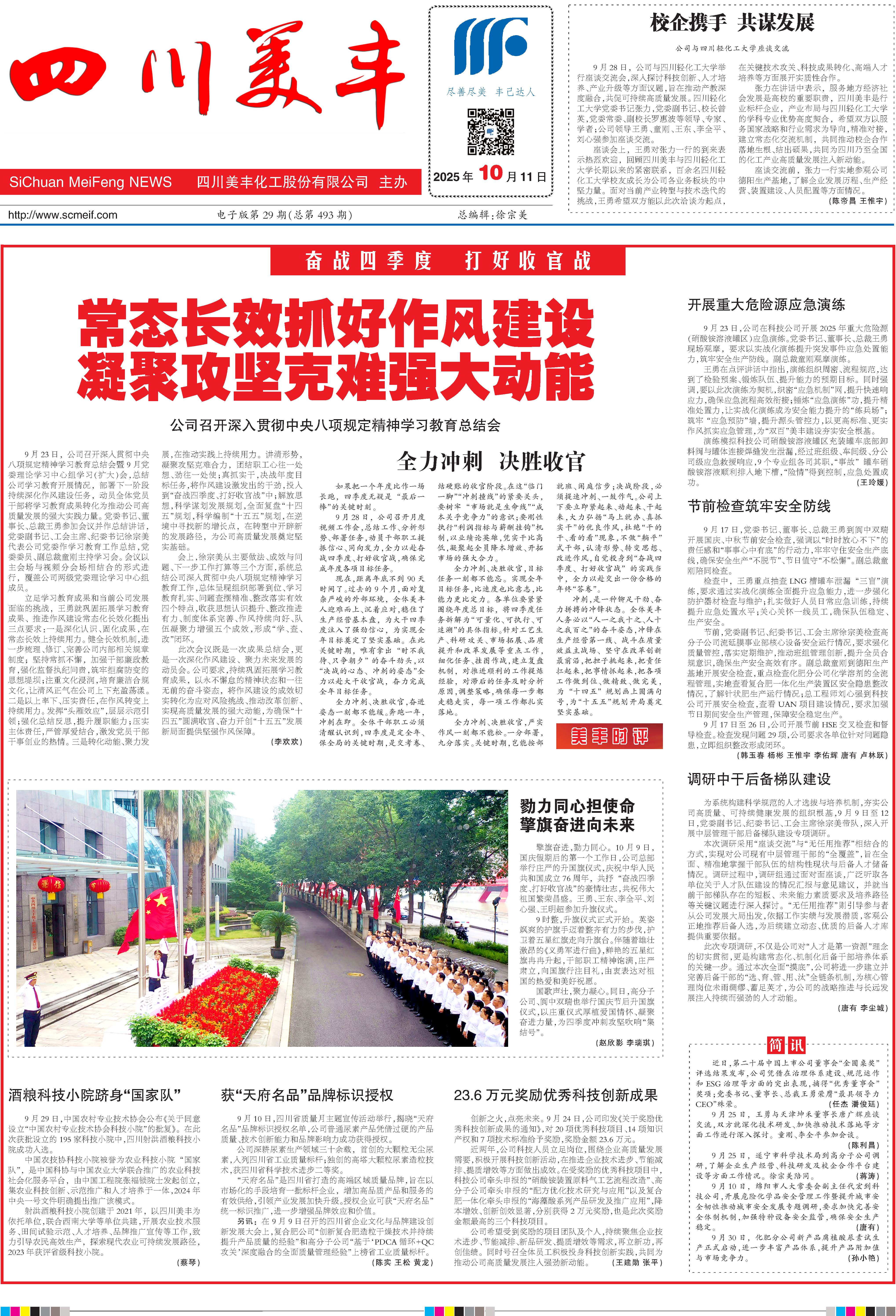 《四川美豐》電子版