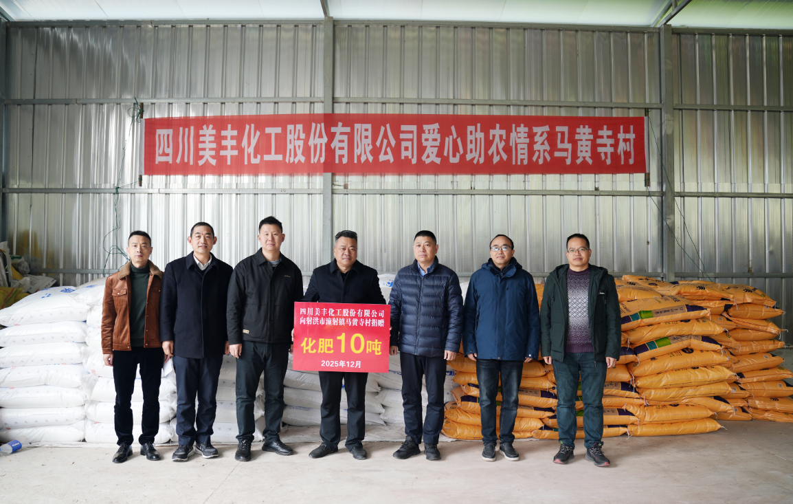 向馬黃寺村捐贈優(yōu)質化肥10噸